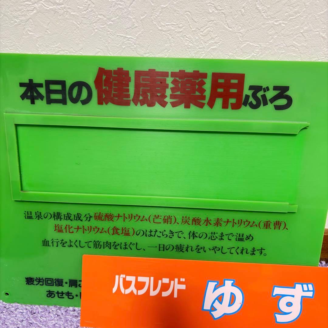 銭湯　看板　パネル　昭和レトロ　希少　お風呂屋さん　薬用風呂