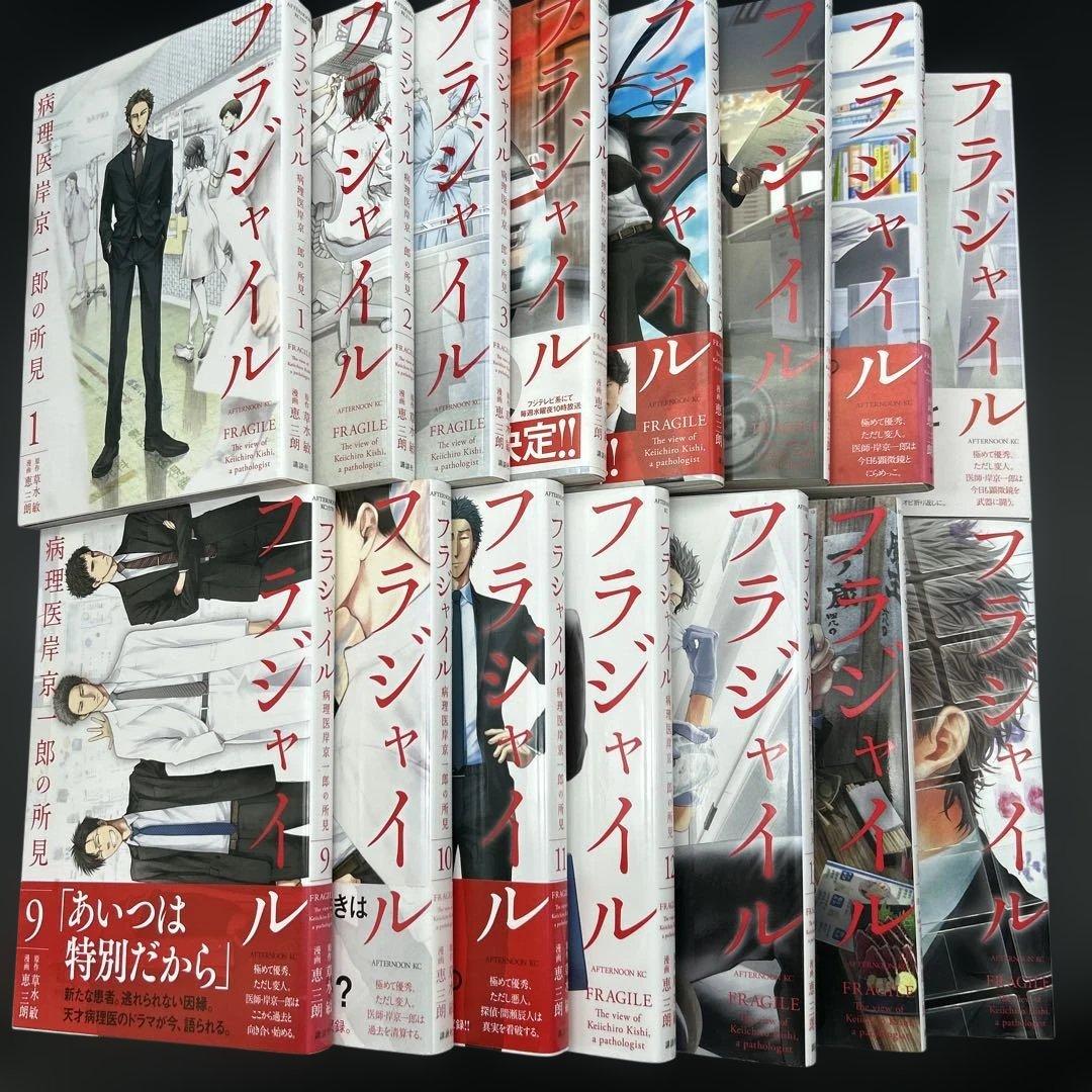 フラジャイル 1～30巻　全巻