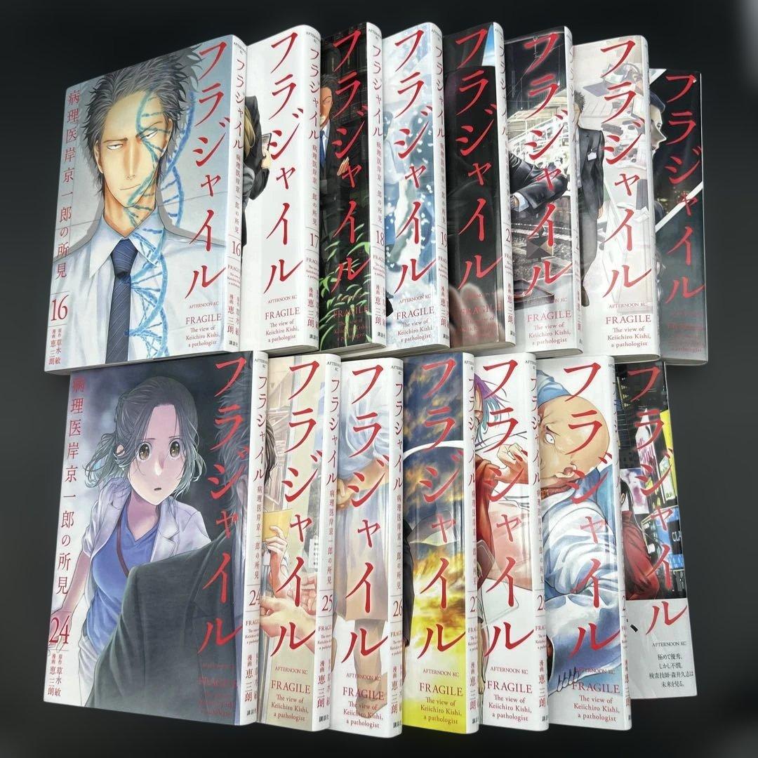 フラジャイル 1～30巻　全巻