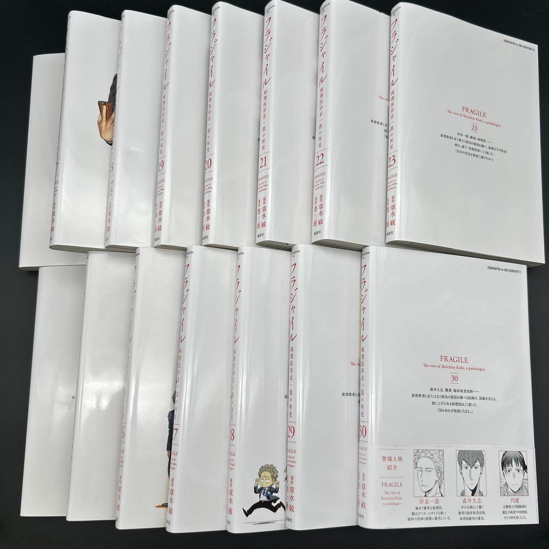 フラジャイル 1～30巻　全巻