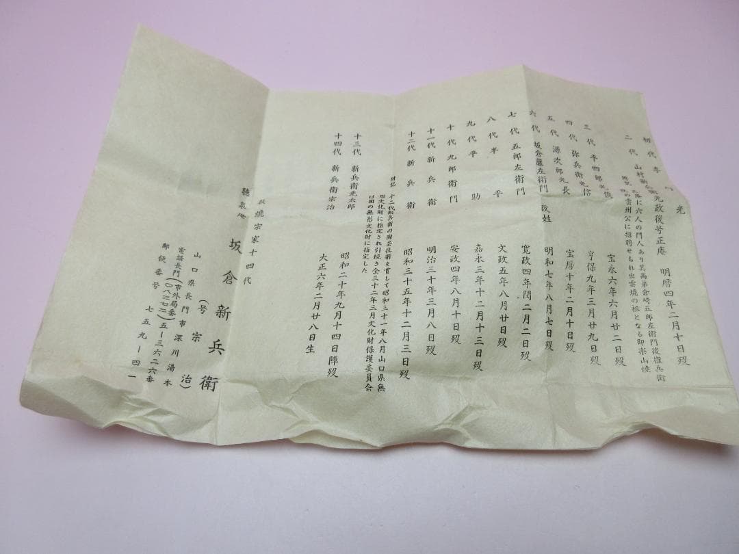 在銘 萩焼 十四代坂倉新兵衛作 蓋置　E07 71215