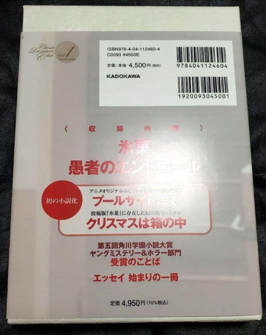 愛蔵版〈古典部〉シリーズI 氷菓・愚者のエンドロール