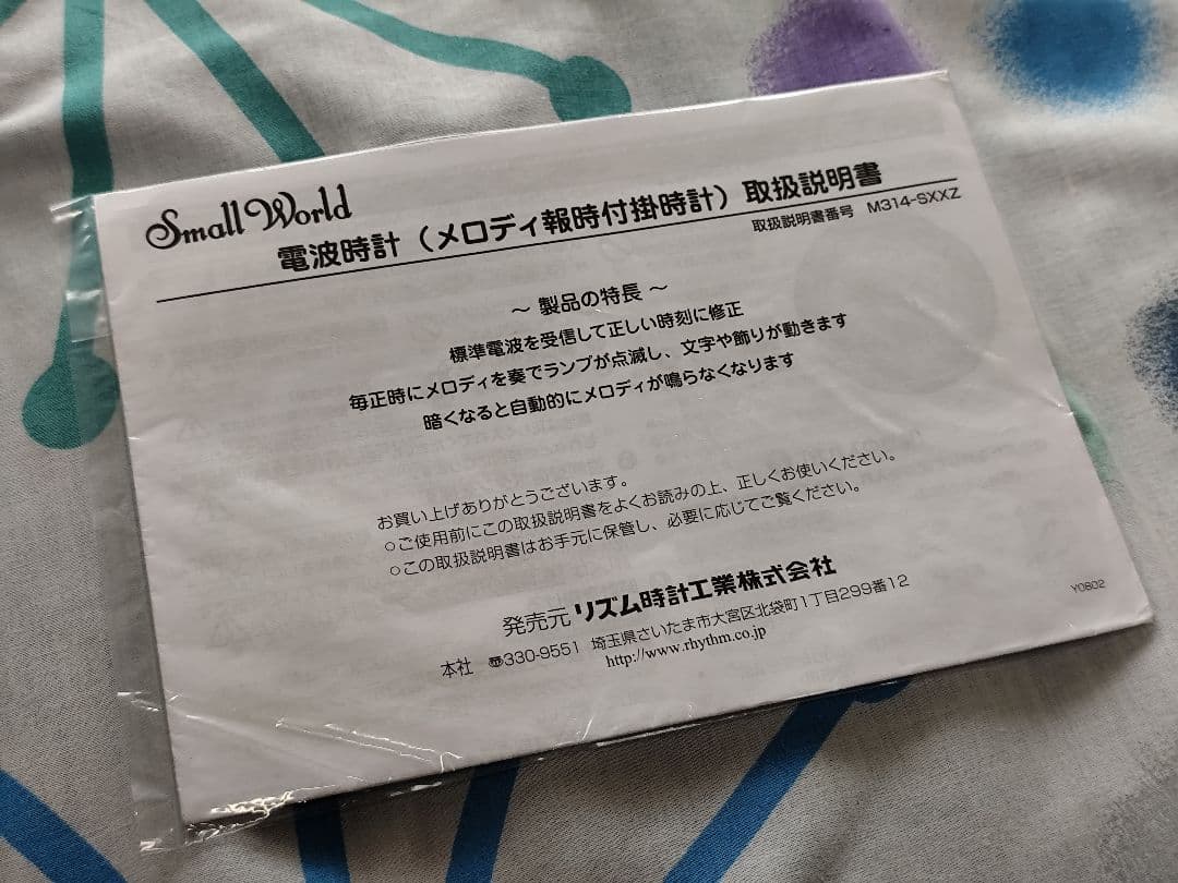 スモールワールドコンベルS 電波 からくり時計 メロディ 動作確認済み 美品