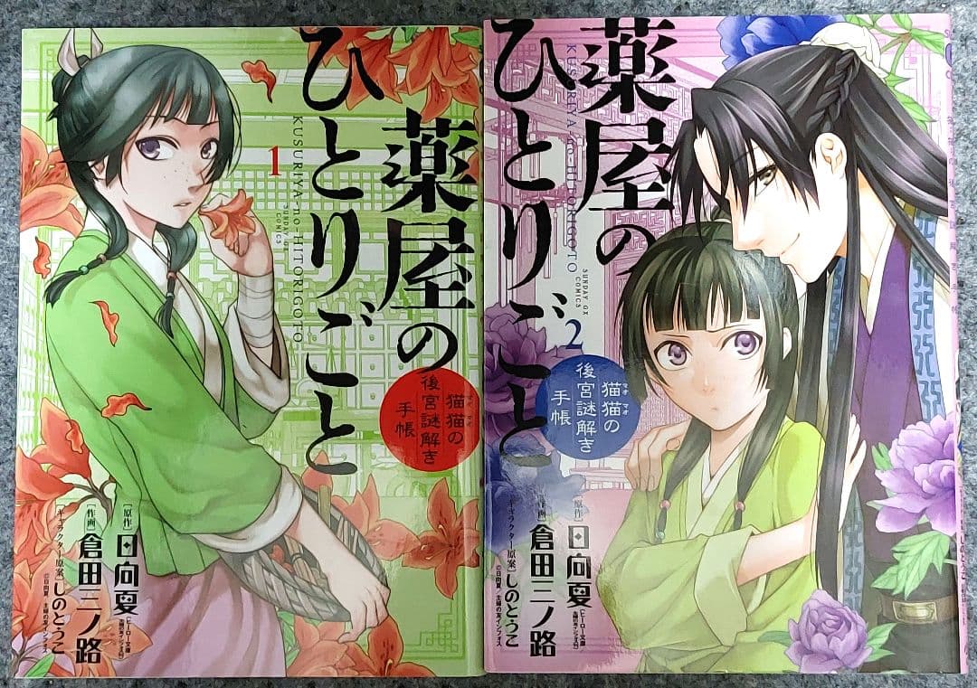 薬屋のひとりごと 1 ～ 20 巻 既刊 全巻 / 倉田三ノ路 / 日向夏