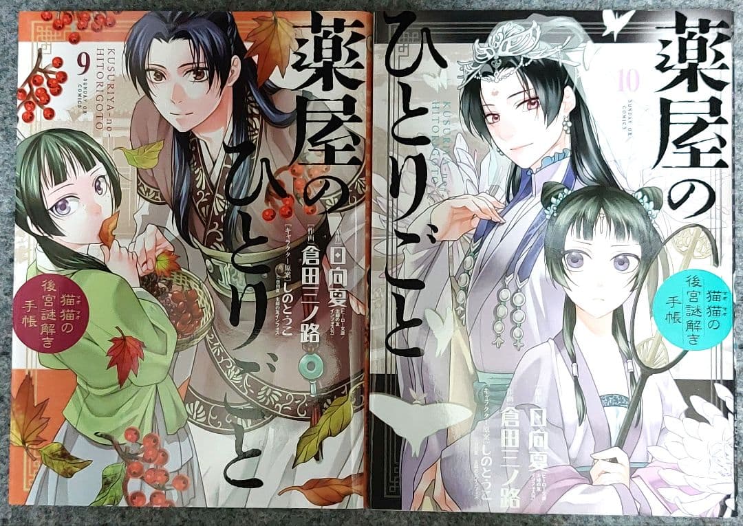 薬屋のひとりごと 1 ～ 20 巻 既刊 全巻 / 倉田三ノ路 / 日向夏