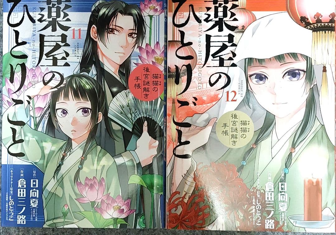 薬屋のひとりごと 1 ～ 20 巻 既刊 全巻 / 倉田三ノ路 / 日向夏
