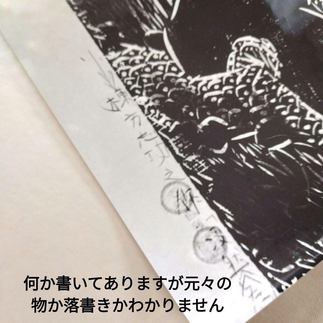 MUNAKATA JAPANESE PRINTS　棟方志功板画大柵　アート
