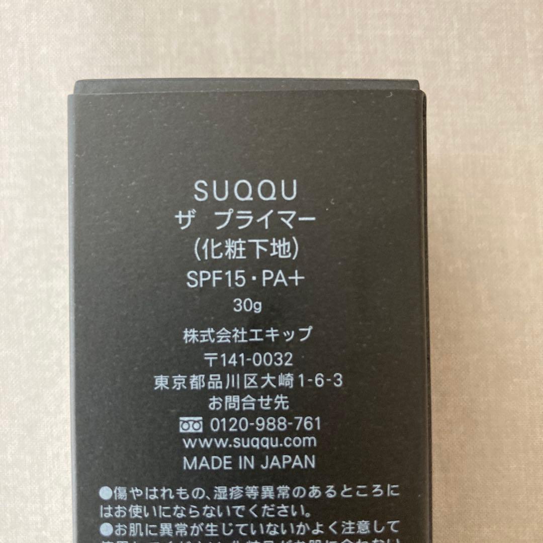 新品　SUQQU ザ プライマー