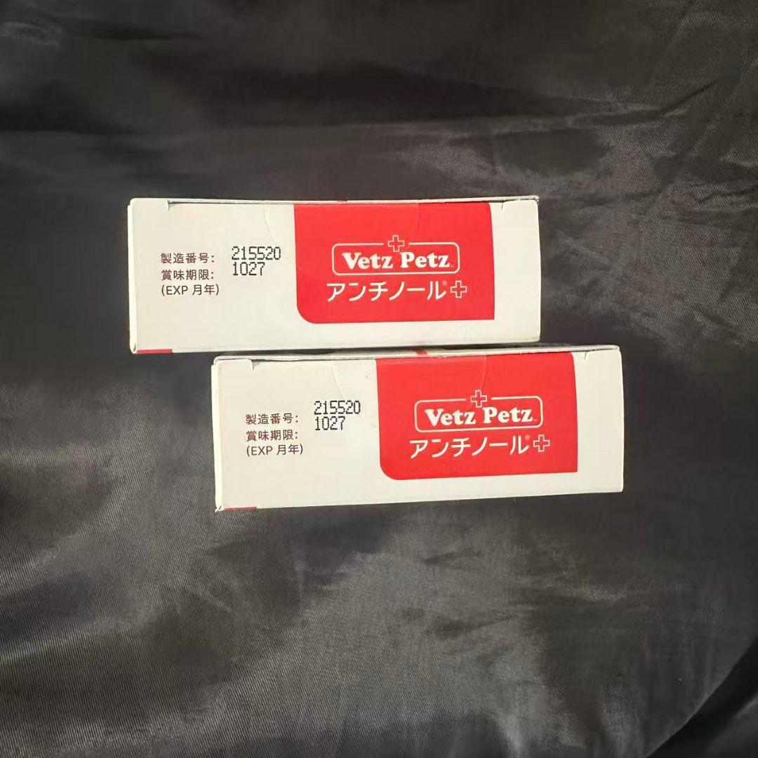 【未開封】 Vetz Petz アンチノール　プラス　90粒　犬用 2箱