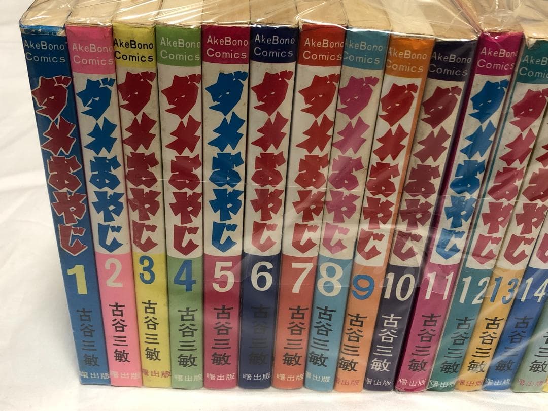 ダメおやじ　古谷三敏　１～21巻　曙出版