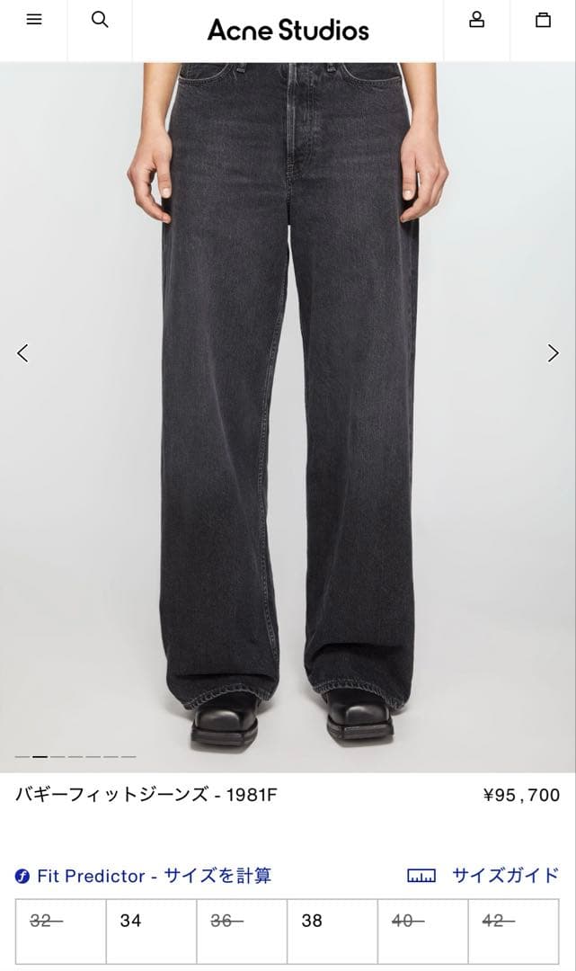【完売品】Acne Studious バギージーンズ -1981F
