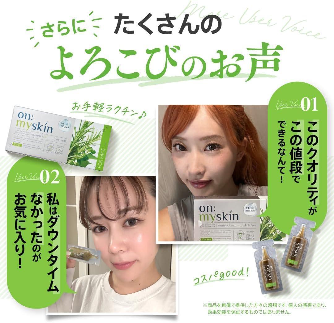 オンマイスキン ２個 セット on: myskin ハーブピーリング 美容