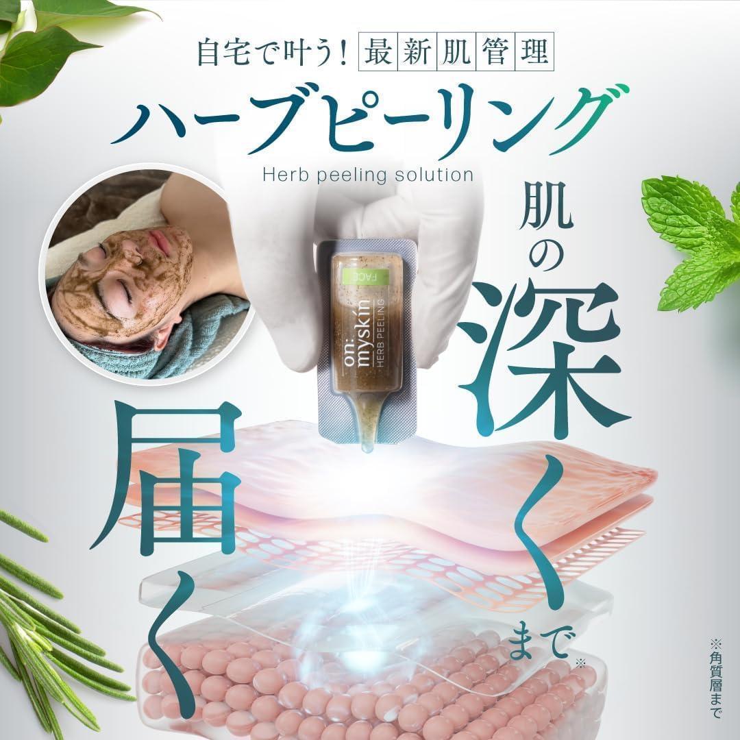 オンマイスキン ２個 セット on: myskin ハーブピーリング 美容