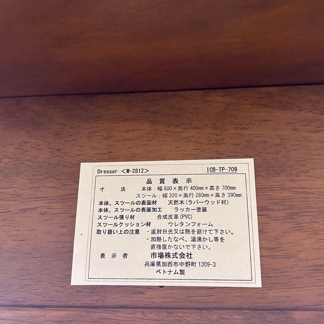 ビーカンパニー　市場株式会社　コンパクトドレッサー　スツール付き　天然木　丸脚