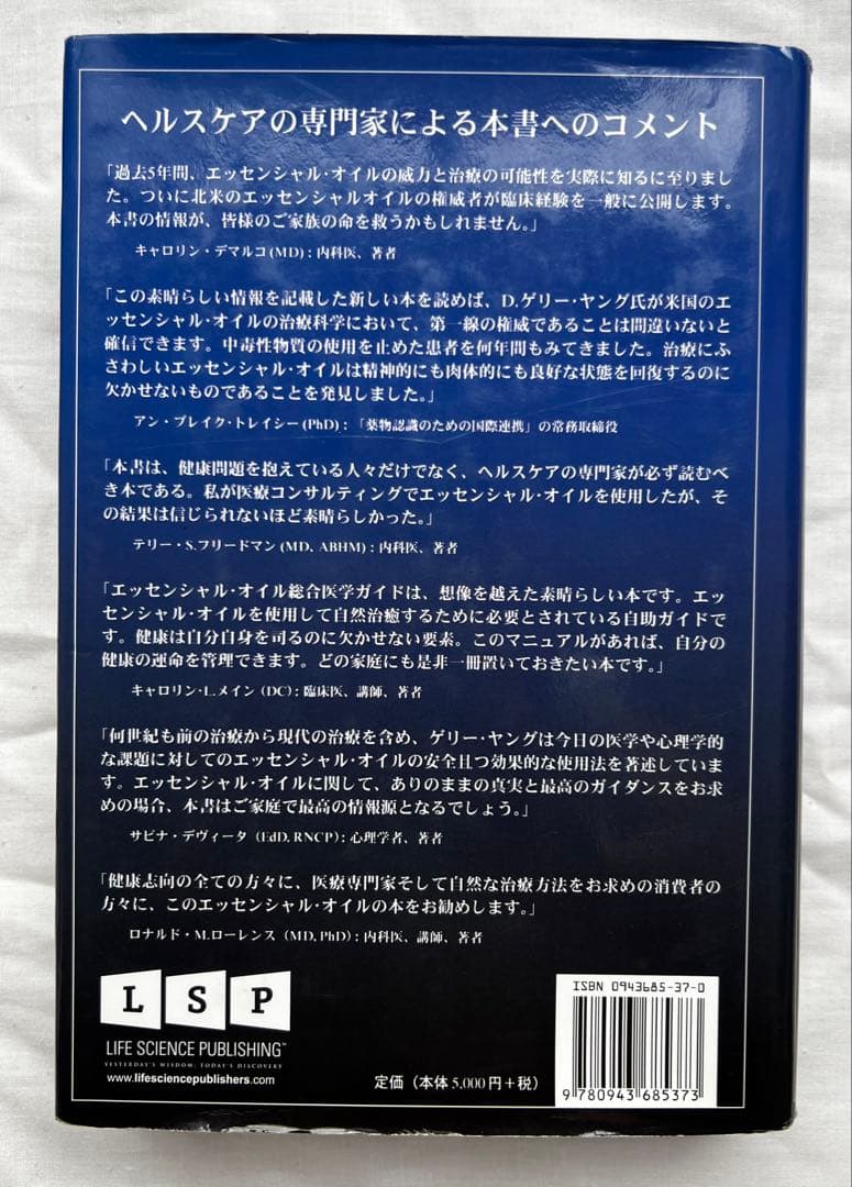 エッセンシャルオイル 総合医学ガイド ヤングリヴィング オイル説明用紙付き