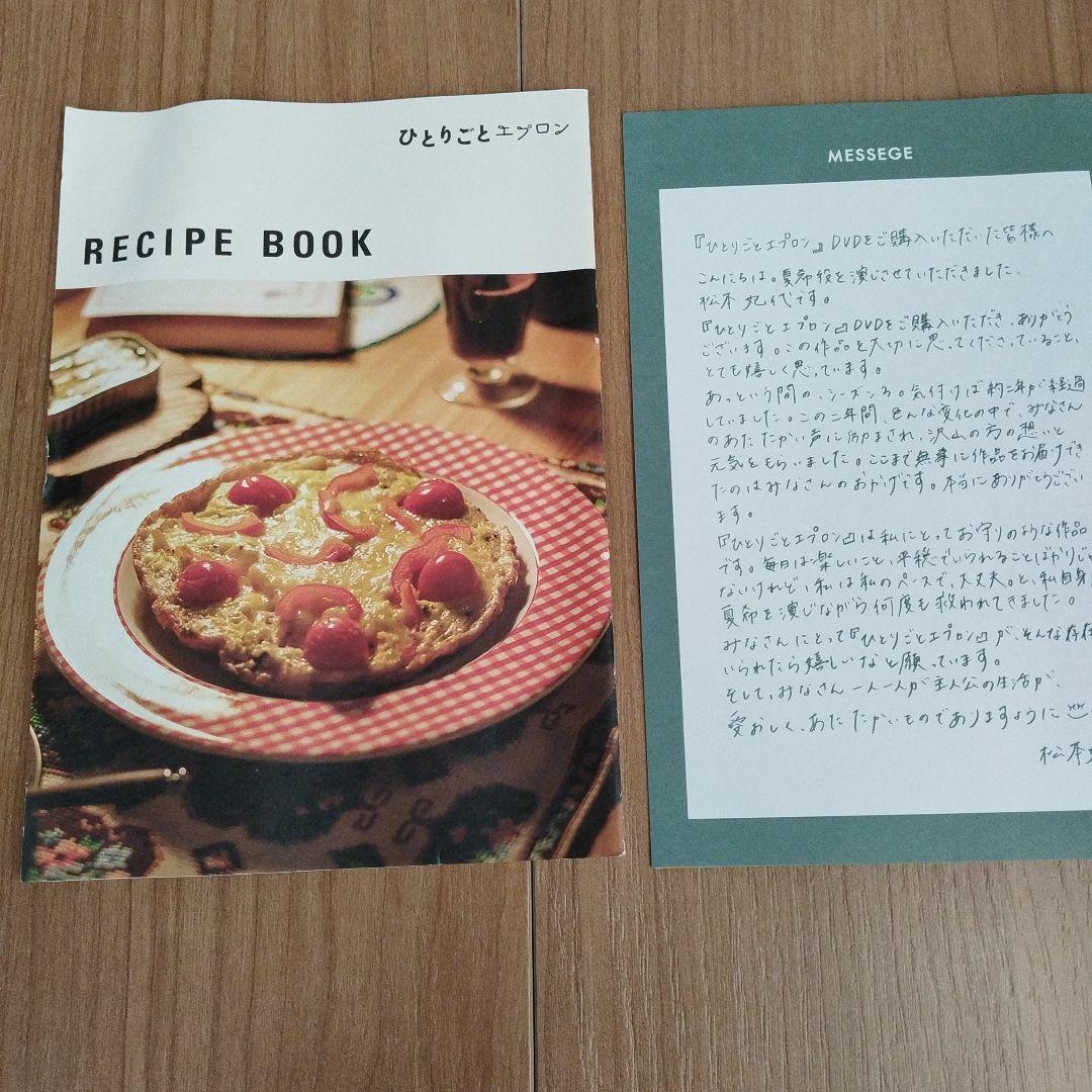 ひとりごとエプロン　DVD