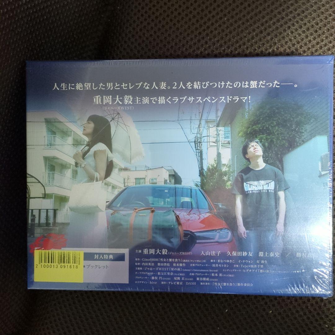 雪女と蟹を食う DVD-BOX〈5枚組〉