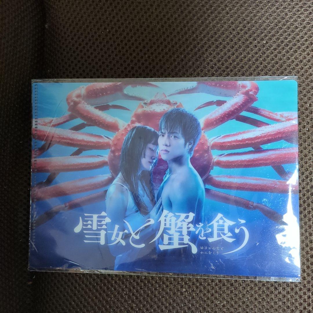 雪女と蟹を食う DVD-BOX〈5枚組〉