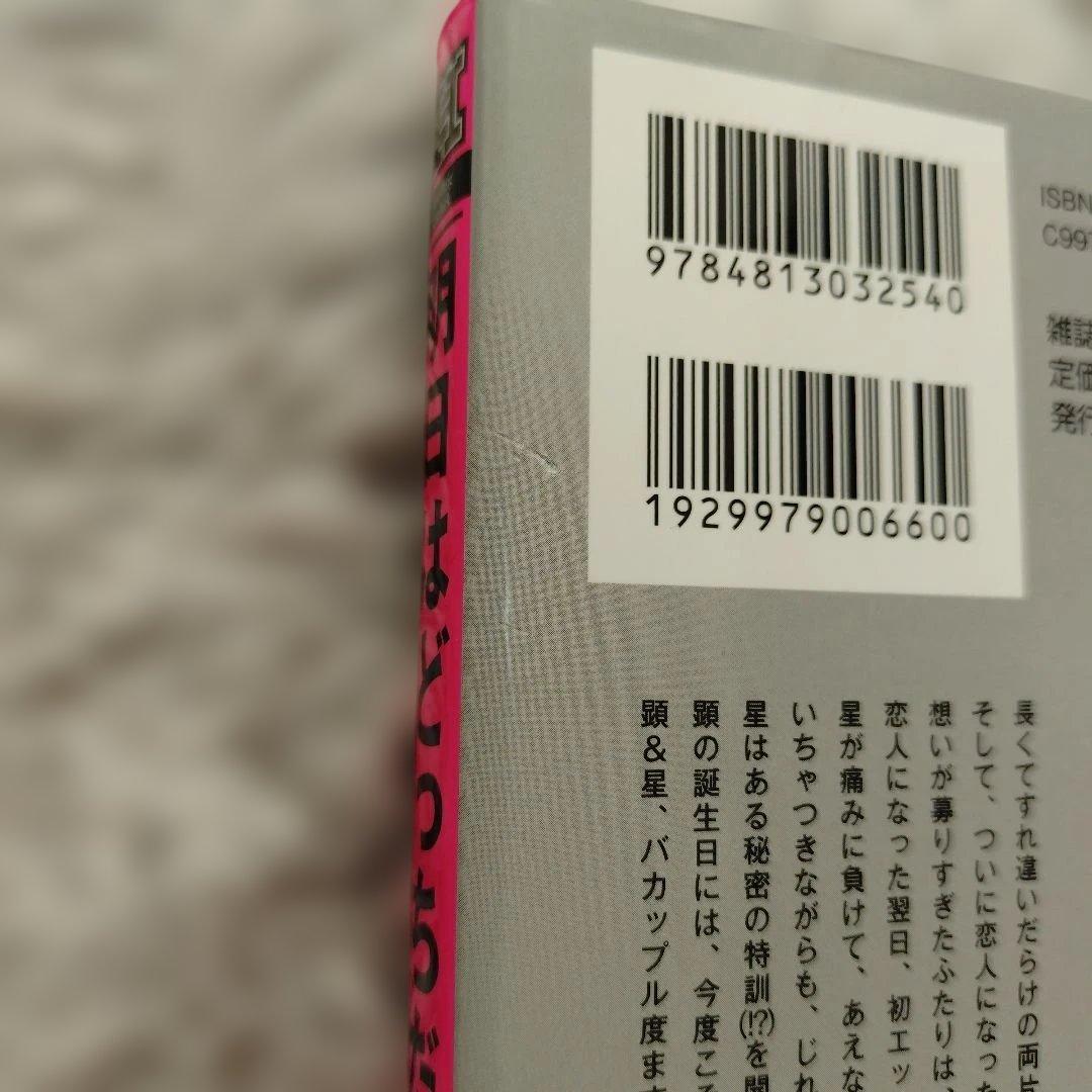 明日はどっちだ! 1〜12巻