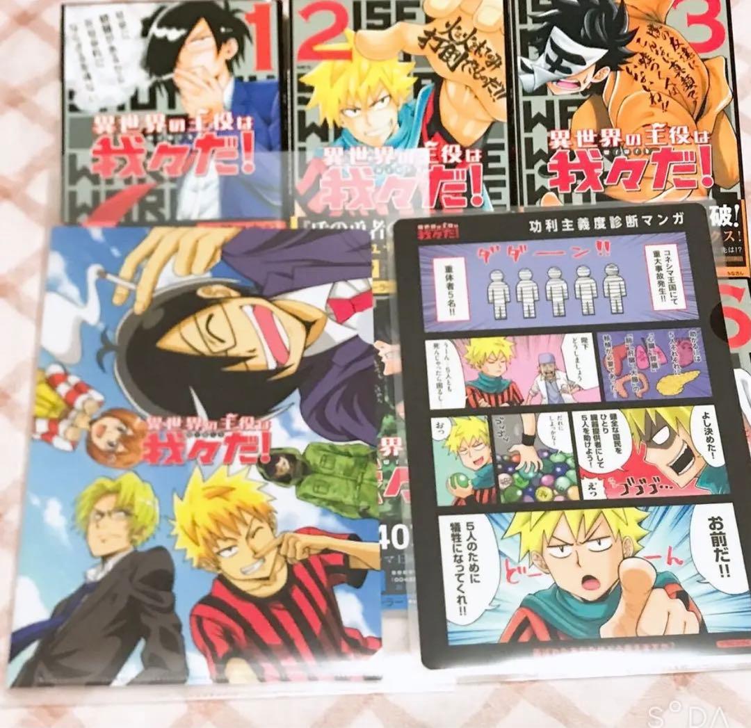 【 全初版／匿名発送 】異世界の主役は我々だ！ 1～6巻＋非売品／計8点