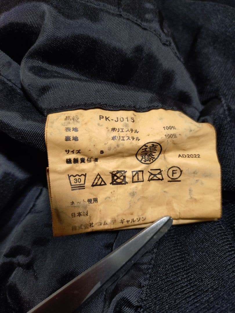 COMME des GARCONS HOMME PLUS 23SS コート S