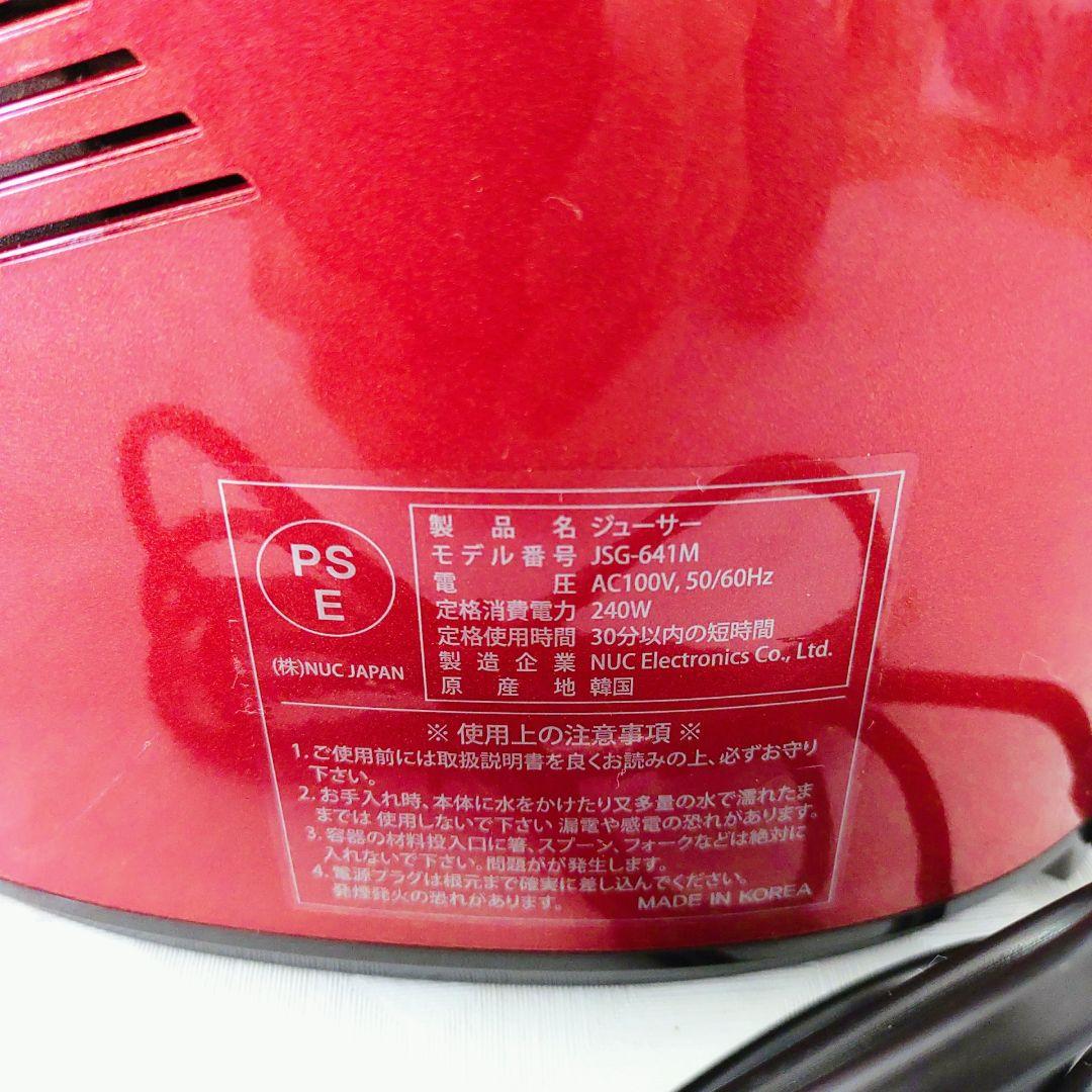 【未使用級】Kuvings （クビンス）ホールスロージューサー JSG-641M