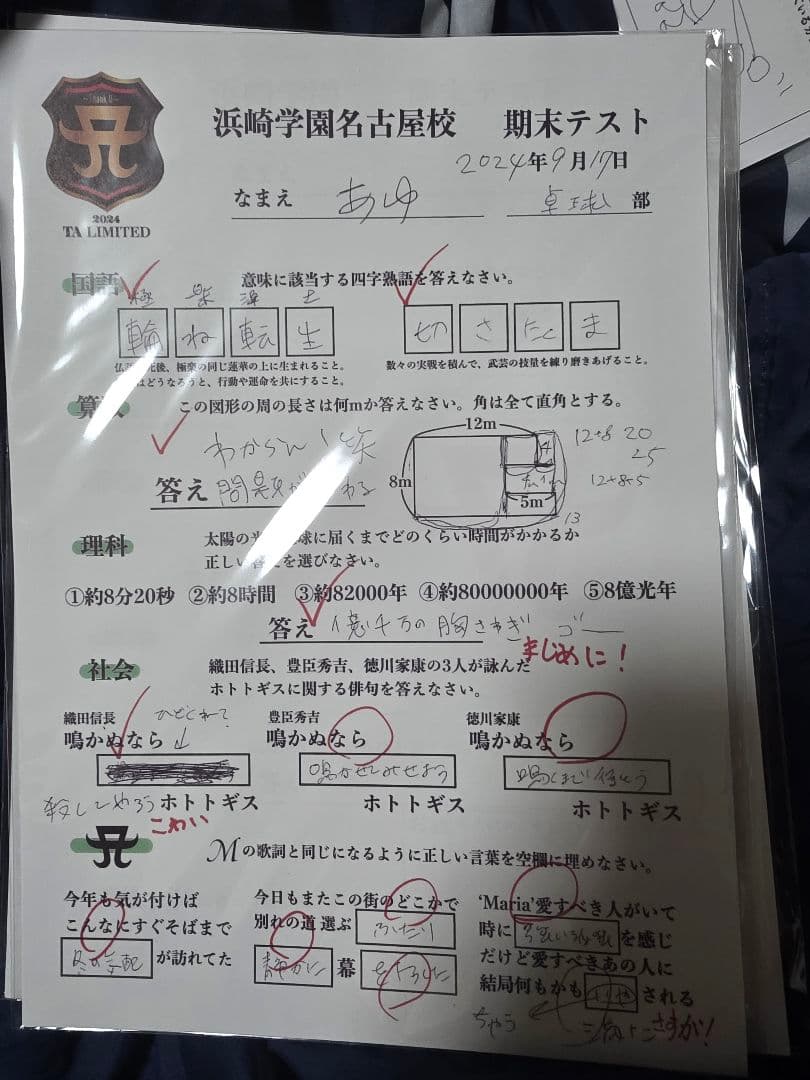 浜崎学園 期末テスト用紙　コレクション　総１０枚 浜崎あゆみ直筆レプリカ