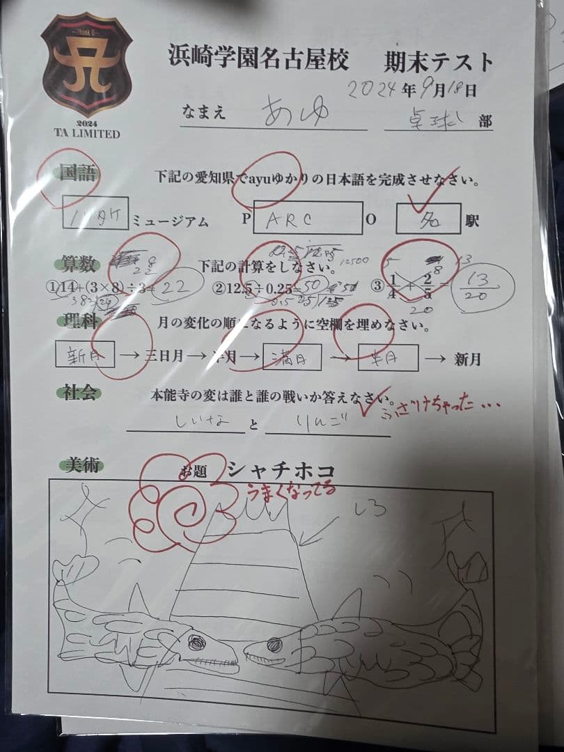 浜崎学園 期末テスト用紙　コレクション　総１０枚 浜崎あゆみ直筆レプリカ