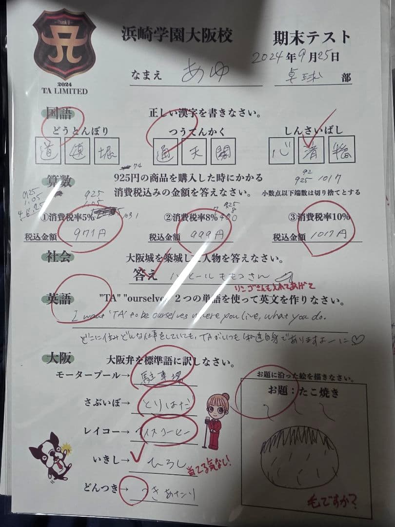 浜崎学園 期末テスト用紙　コレクション　総１０枚 浜崎あゆみ直筆レプリカ