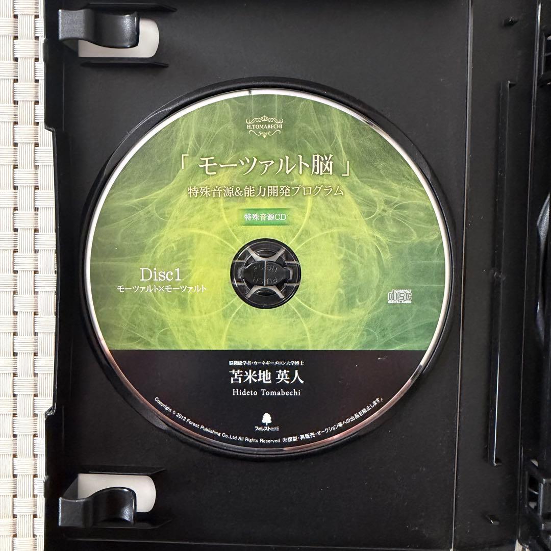 苫米地英人 モーツァルト脳 特殊音源CD 実践編DVD