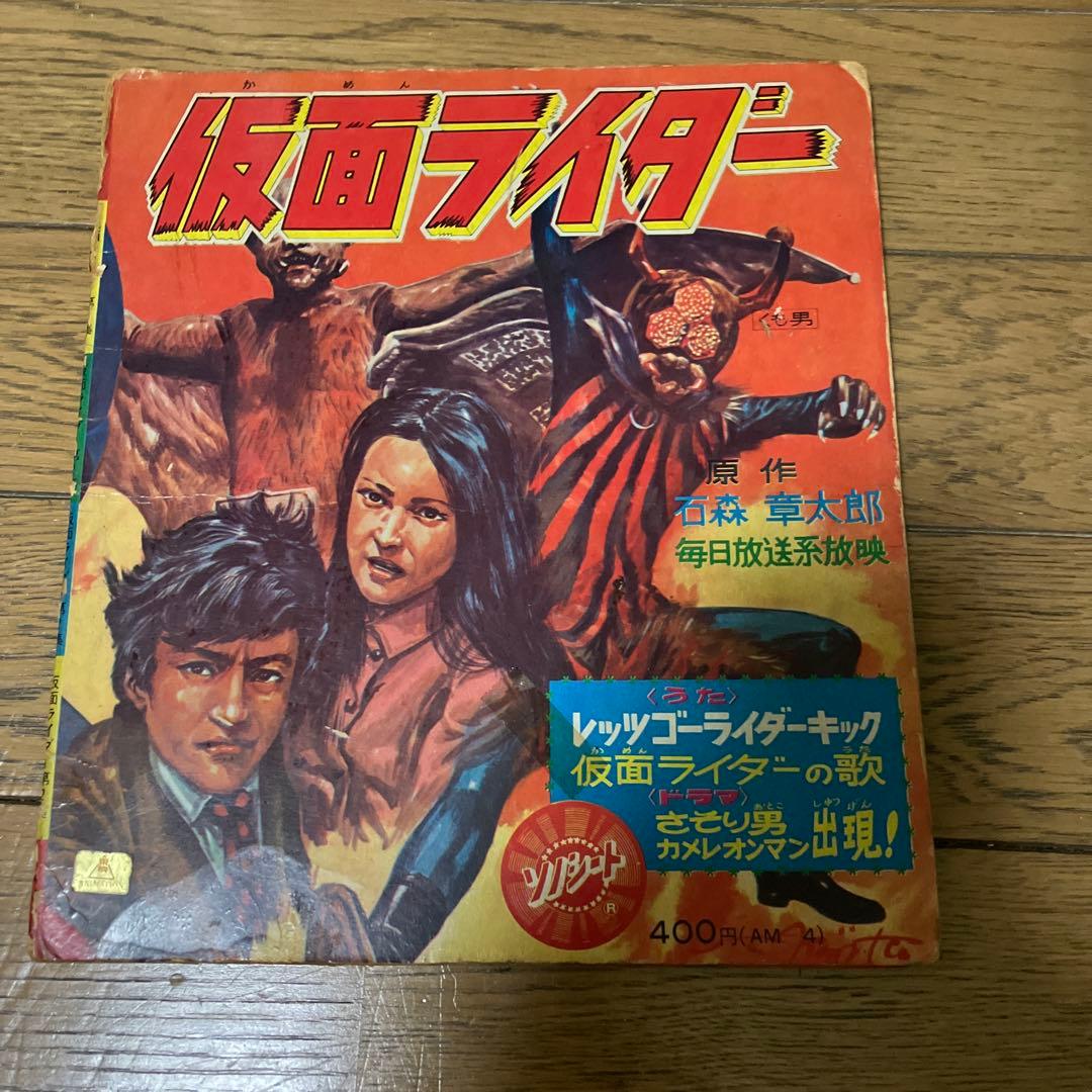仮面ライダー レコード 朝日ソノラマ