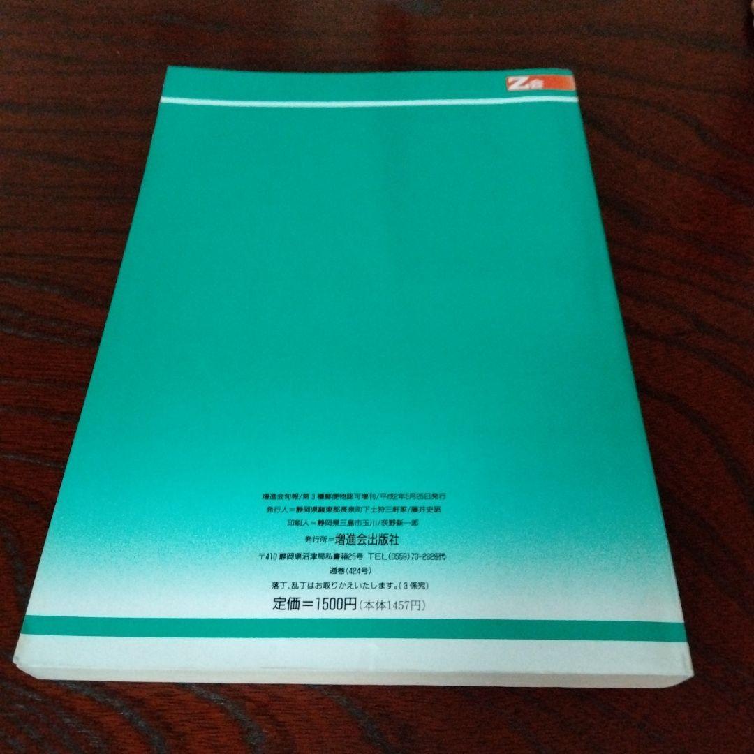 増進会　Z会のグリーン本　平成３年　東京大学 理科系 学習参考書