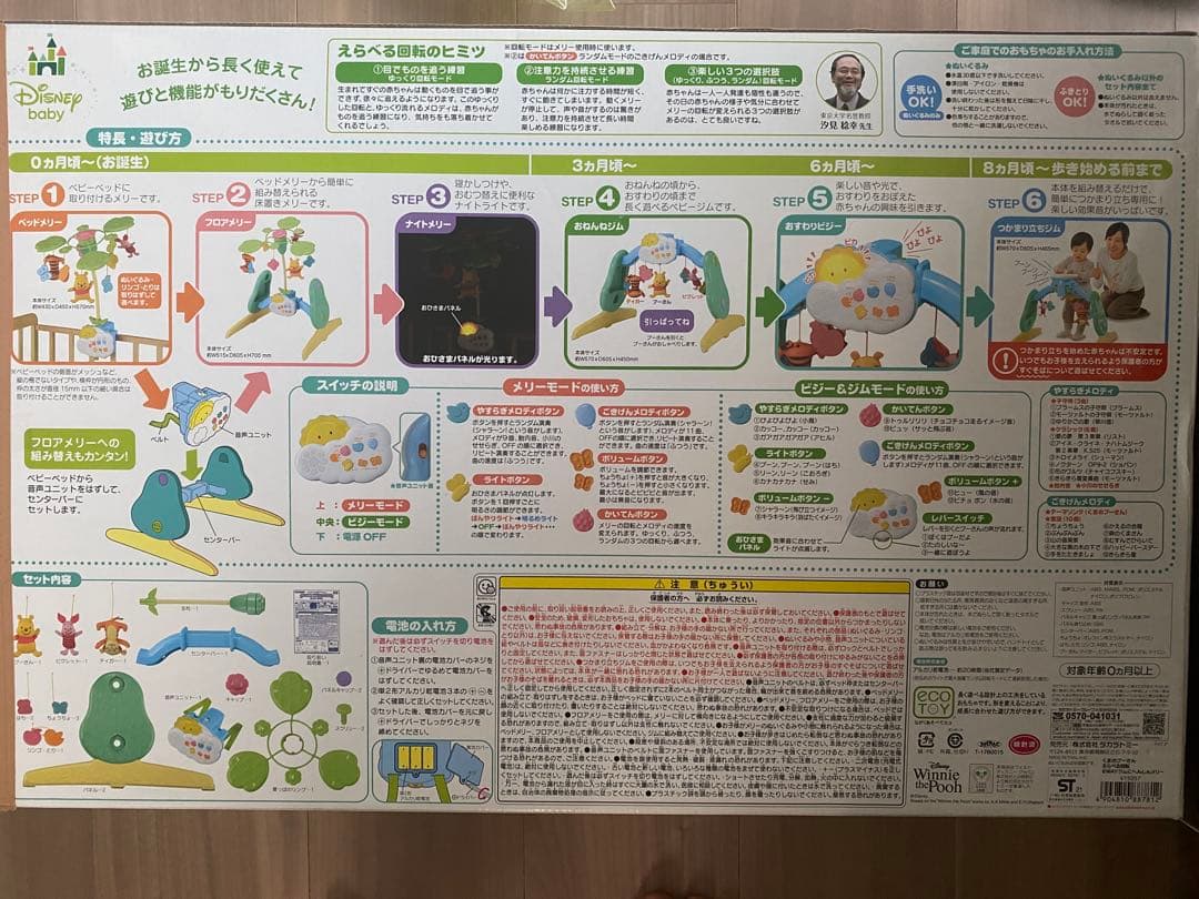 えらべる回転　6wayジムにへんしんメリー　プーさん