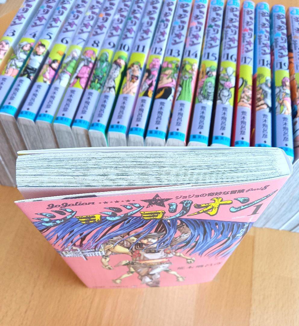 ジョジョの奇妙な冒険 第8部 ジョジョリオン全巻セット　美品