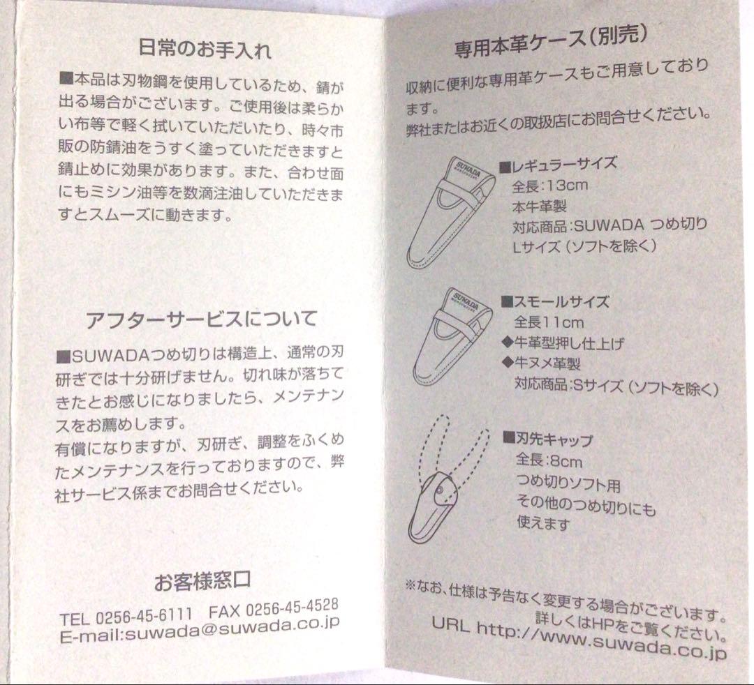 SUWADA ネイルニッパー爪切り【ブラックL】