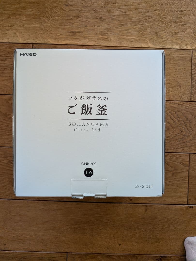 【美品】HARIO ハリオ フタがガラスのご飯釜 2〜3合用 GNR-200