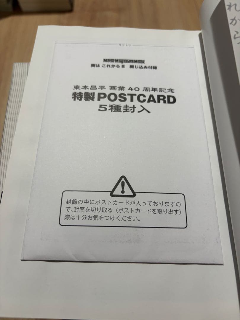 雨はこれから　全巻　5巻ポストカード未開封