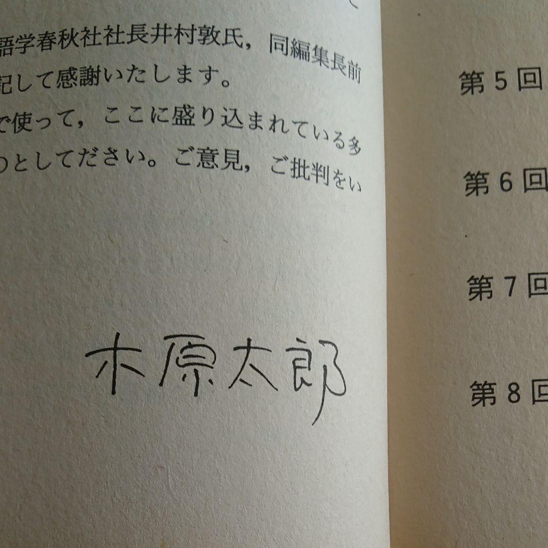 ★超希少！★木原英語講義の実況中継 木原太郎
