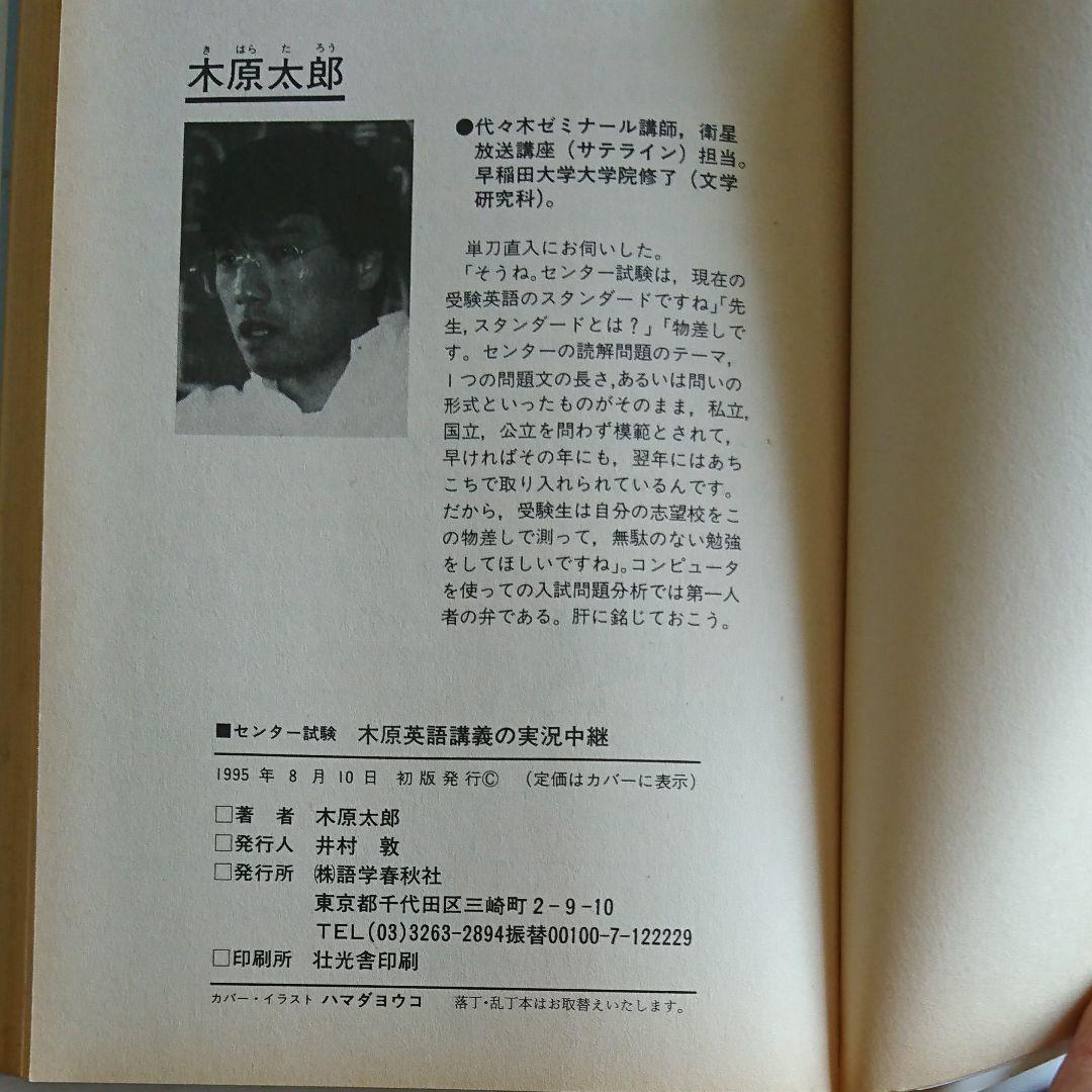★超希少！★木原英語講義の実況中継 木原太郎