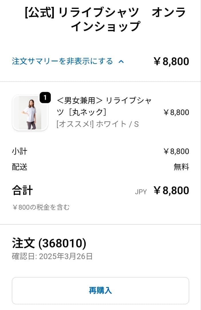正規品 男女兼用 リライブシャツ 丸ネック ユニセックス ホワイト ポリエステル
