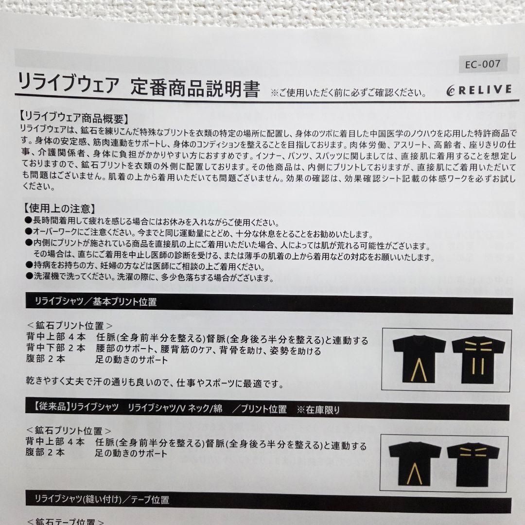 正規品 男女兼用 リライブシャツ 丸ネック ユニセックス ホワイト ポリエステル