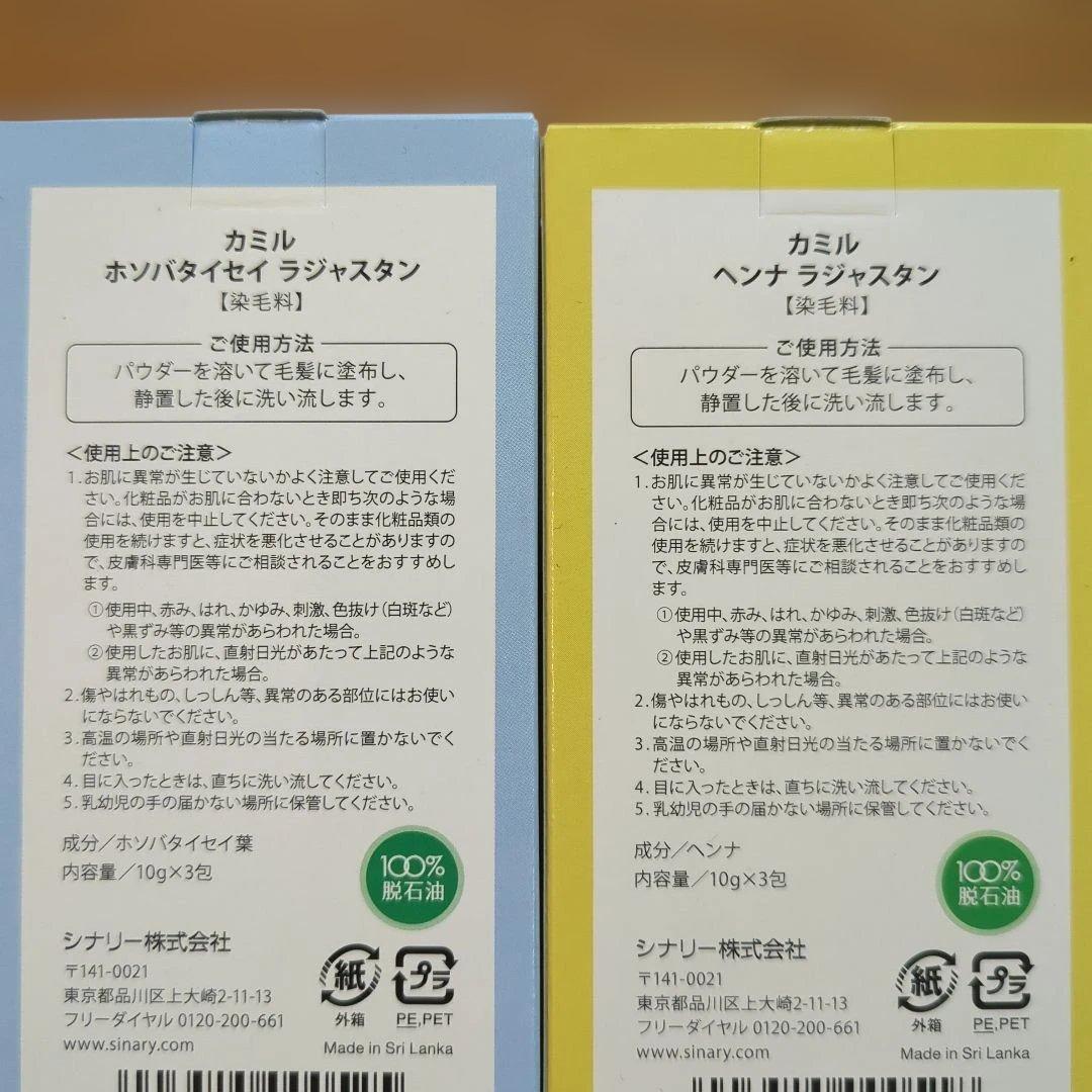 シナリー化粧品　ヘナ ヘンナ4箱・ホソバタイセイ3箱 1箱3袋入り　おまけ付