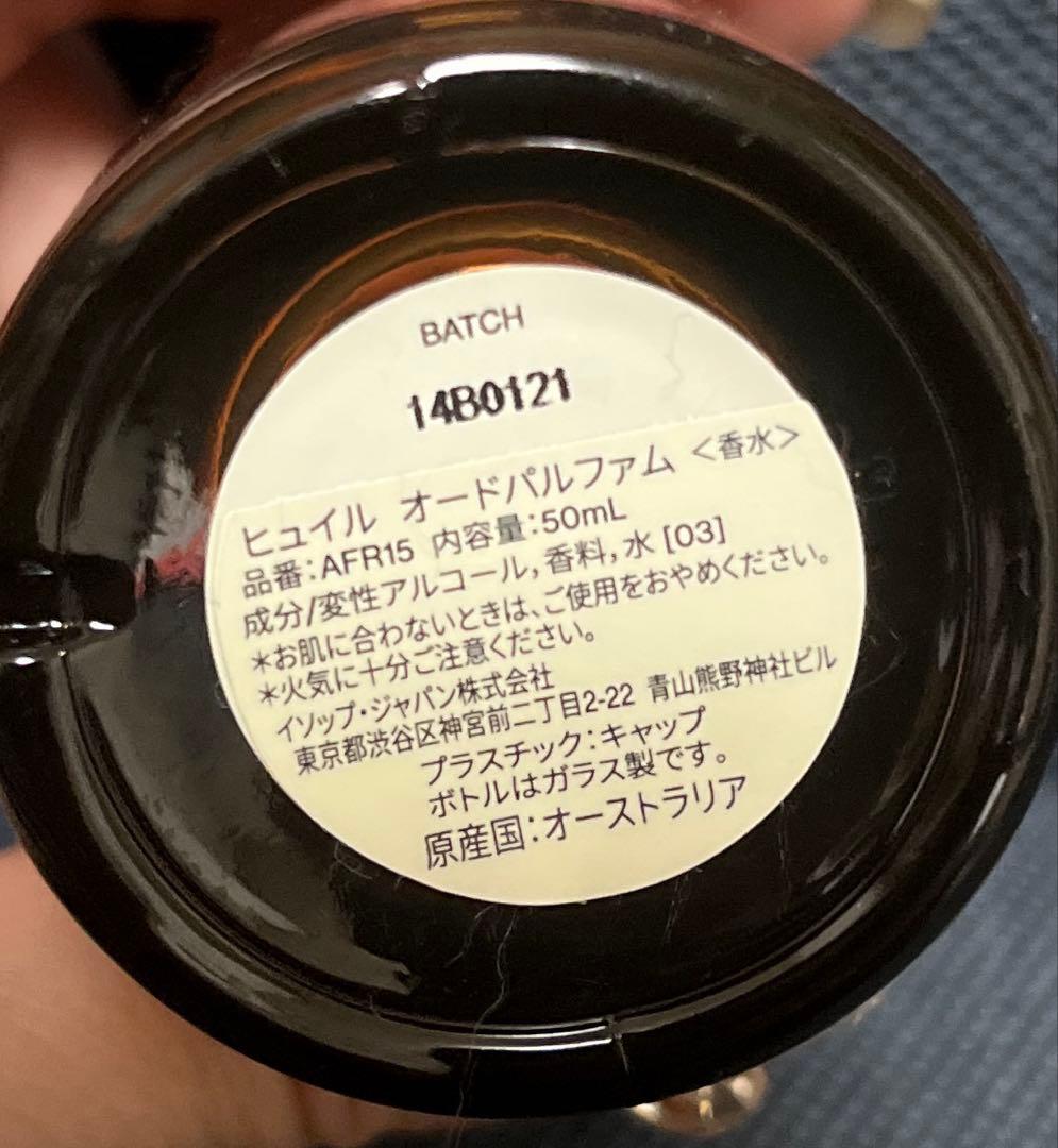 Aesop Hwyl Eau de Parfum ヒュイル　イソップ