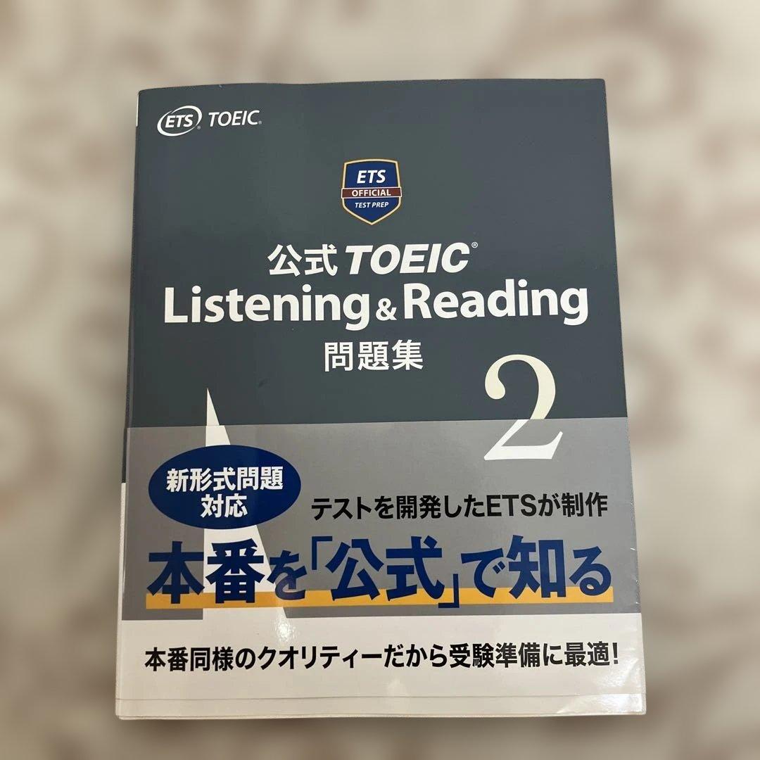 公式TOEIC Listening & Reading 問題集 1〜9 、11