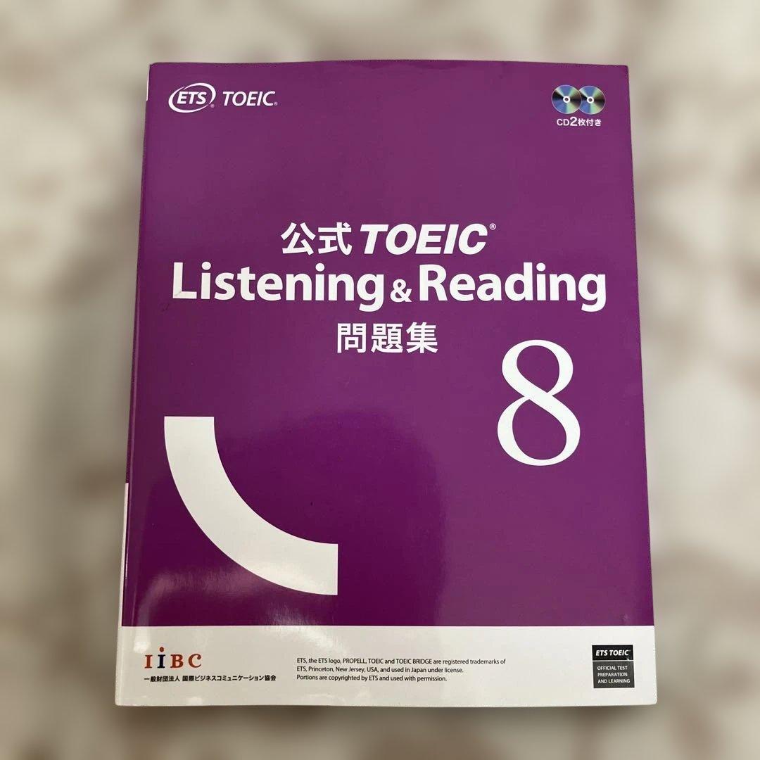 公式TOEIC Listening & Reading 問題集 1〜9 、11