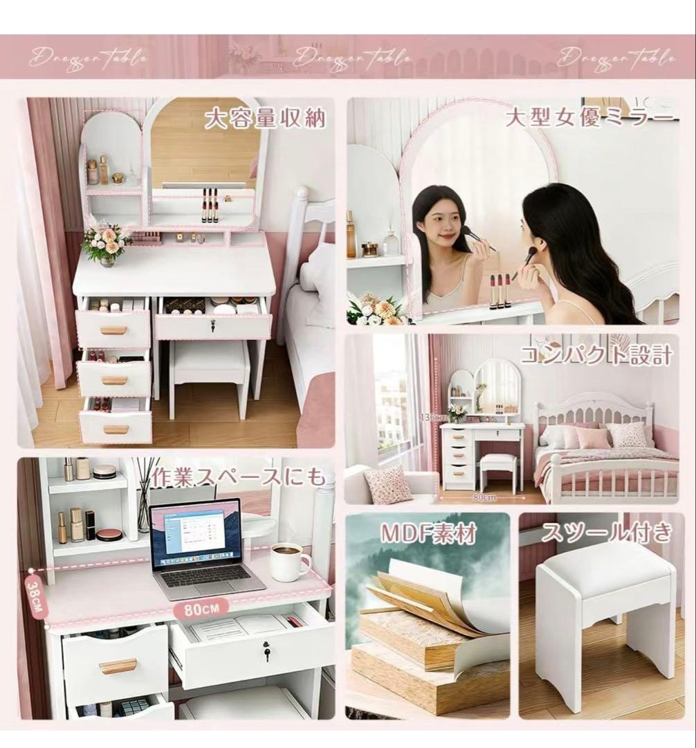 本日限定！新品ドレッサー 大型女優ミラー 幅80cm 化粧台 鏡台 スツール付き