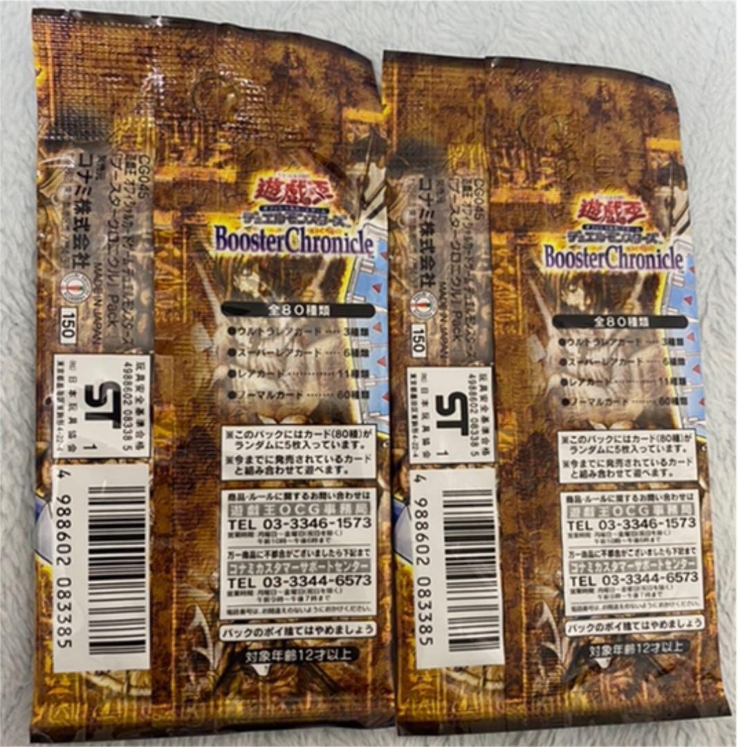 （バラ売り不可）遊戯王　ブースタークロニクル　未開封パックセット