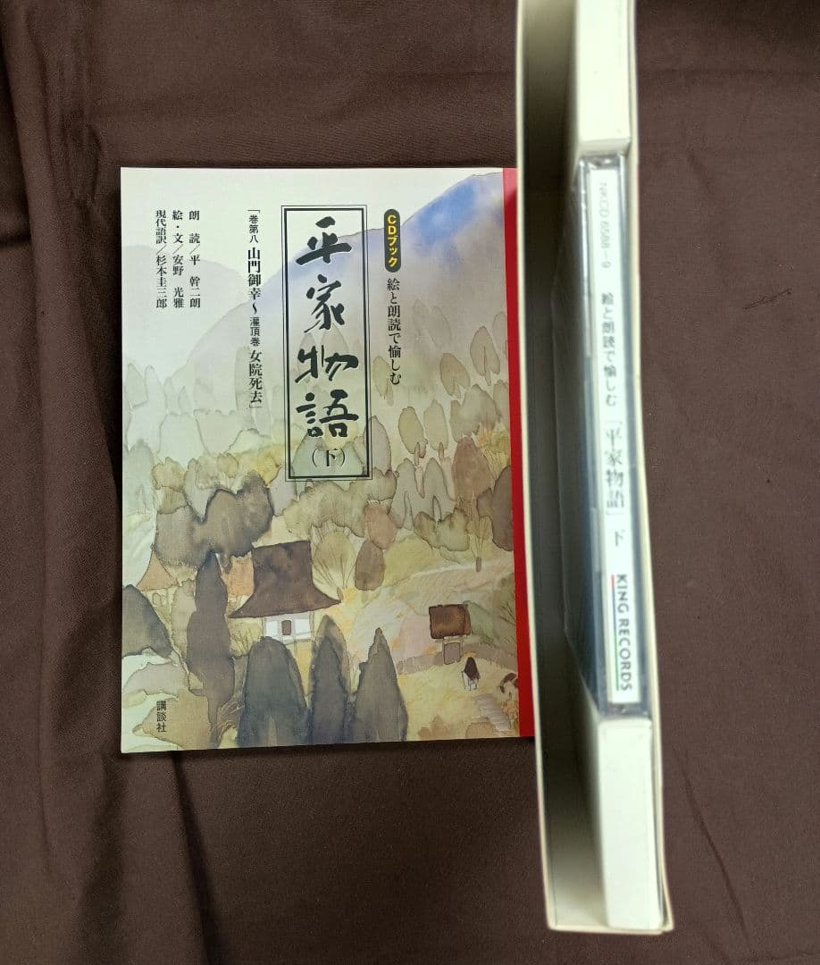 平家物語 CD 2枚組 上下巻　一部未使用　CDブック