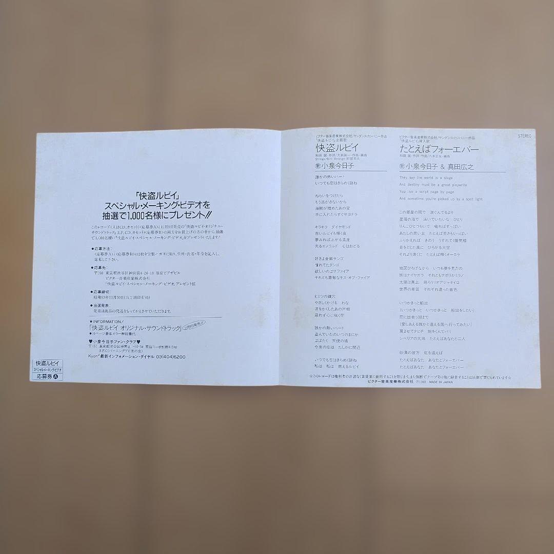 小泉今日子 EP 怪盗ルビイ(見本盤 )、グッドモーニングコール 2枚セット