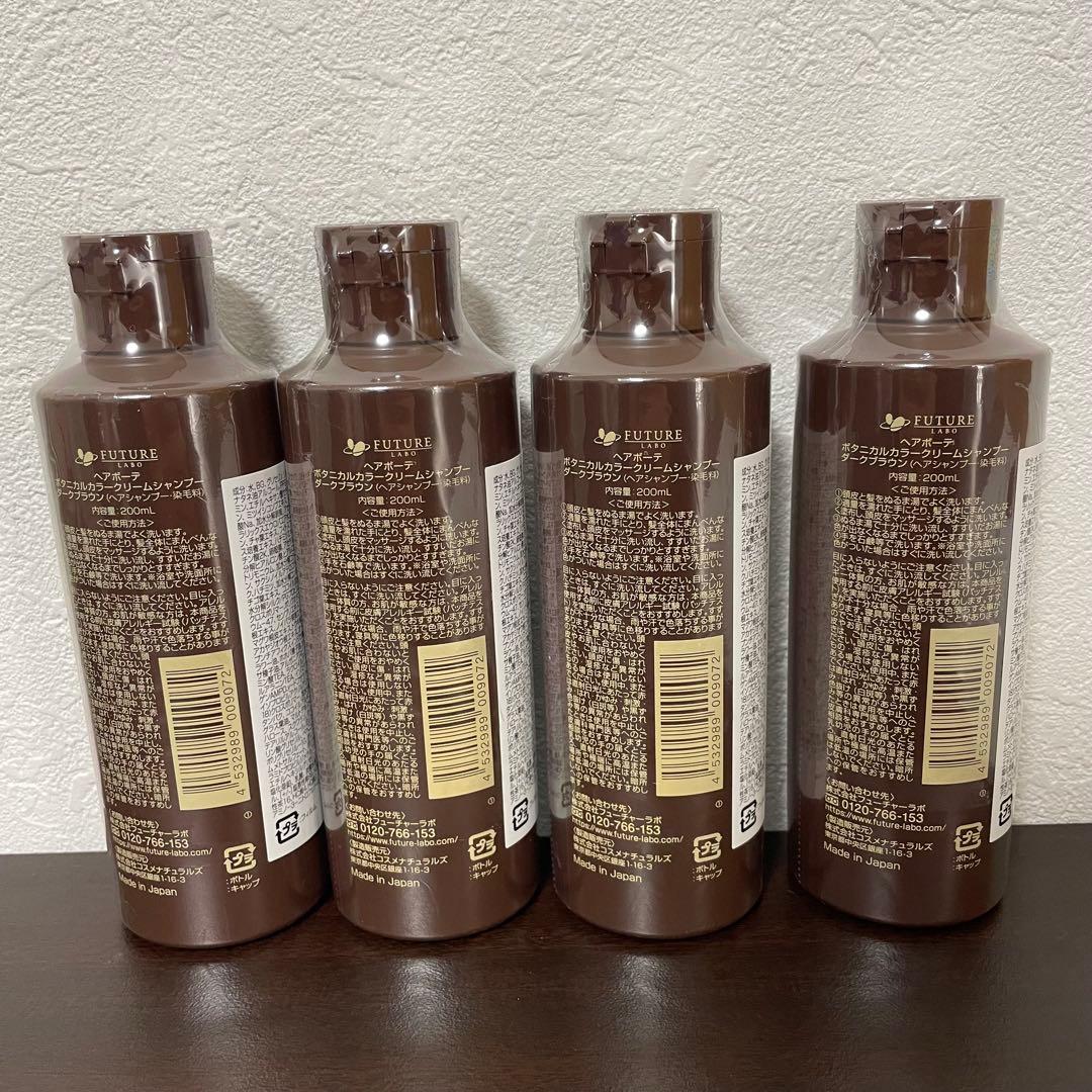 【未開封品】ヘアボーテ ボタニカルカラークリームシャンプー ダークブラウン　4本